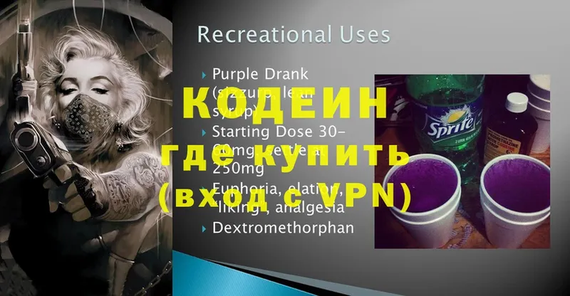 Кодеин Purple Drank  мега сайт  Бирюч 